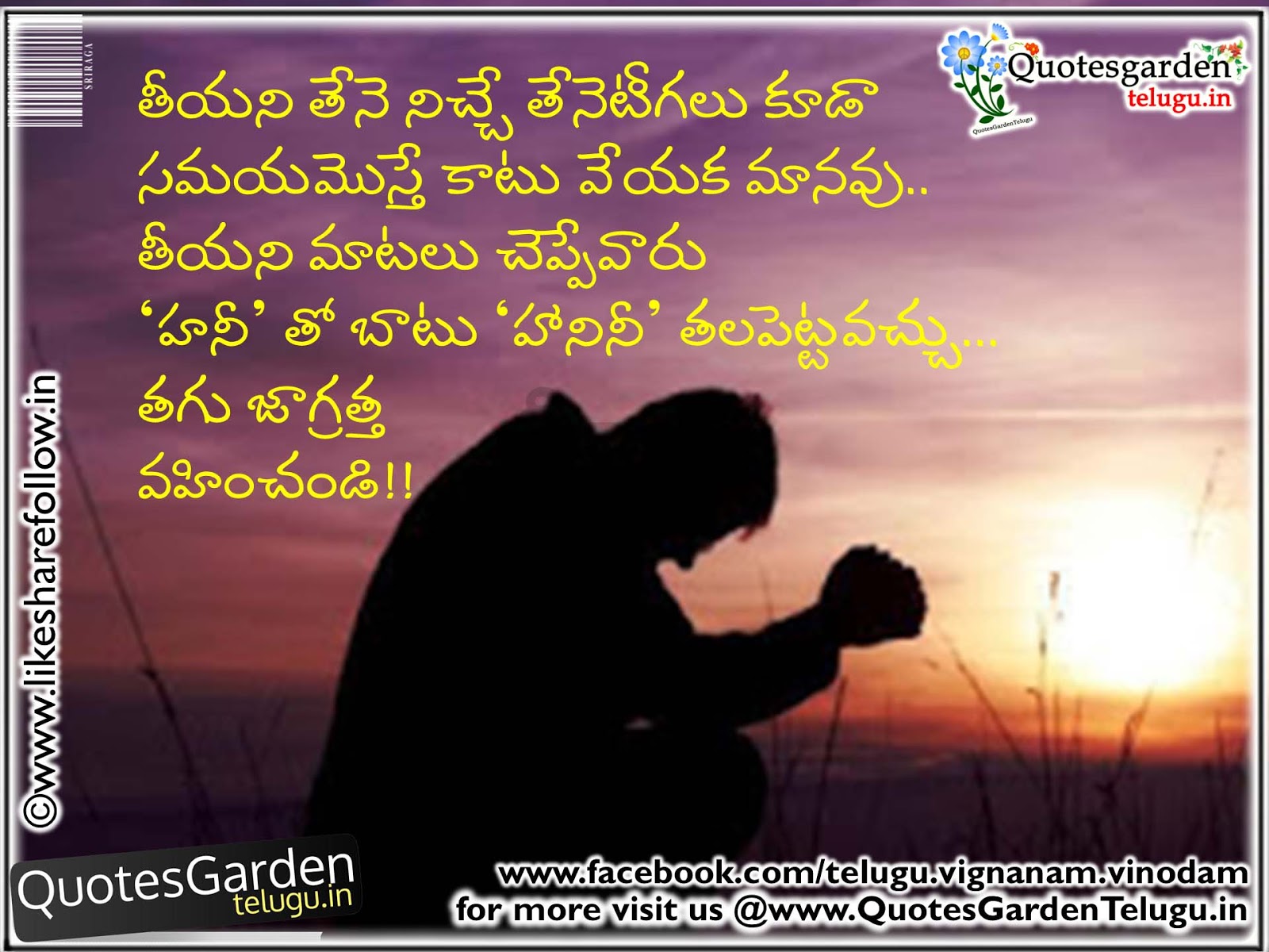 Telugu life quotes about relationship