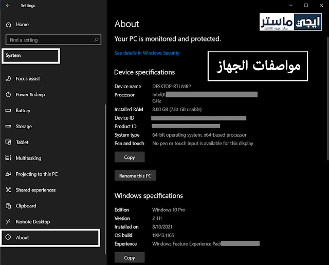 معرفه مواصفات اللاب توب ويندوز 10