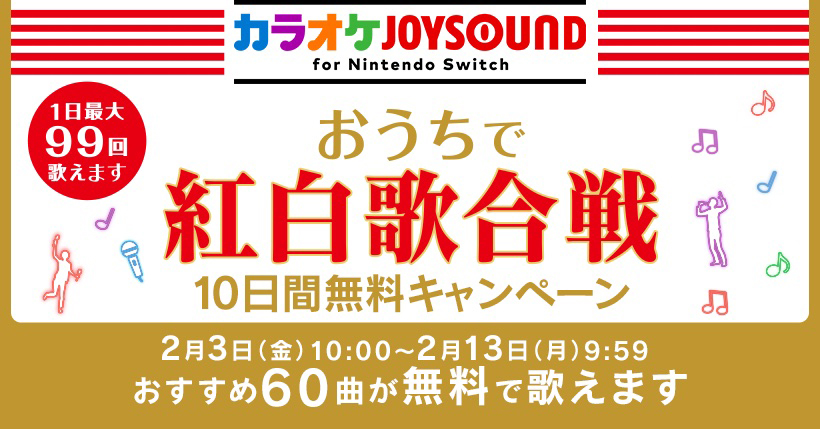 Free Karaoke from February 3 on Switch in Japan