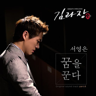 Download Lagu MP3 [Single] Seo Yeong Eun - Chief Kim OST Part.6