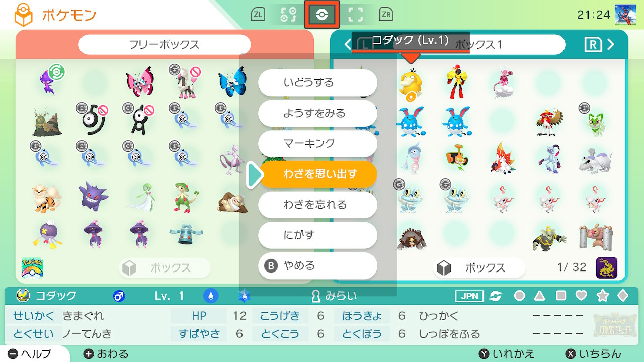 ポケモンHOMEで技シンプルビームを思い出す