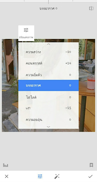 แต่งรูปโทนเกาหลี snapseed