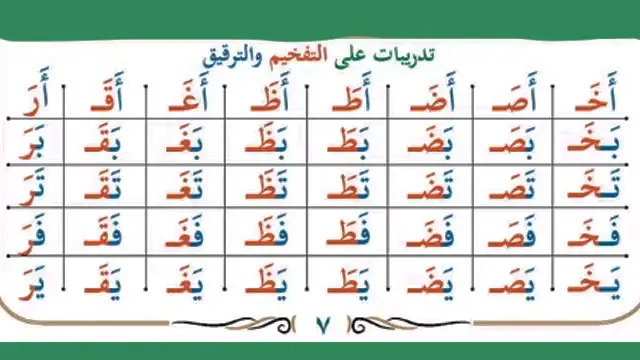 حركة الفتح