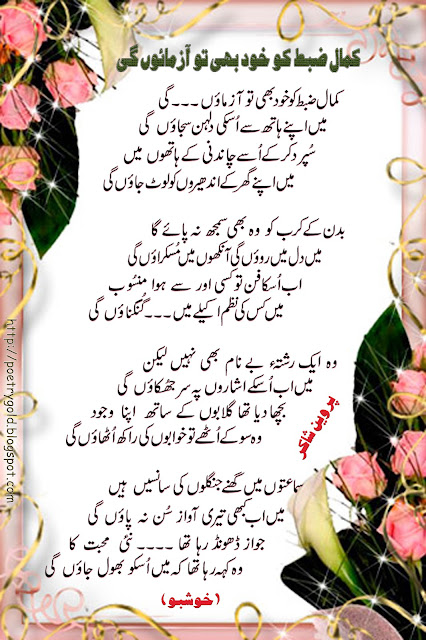 Parveen Shakir sad Urdu Poetry