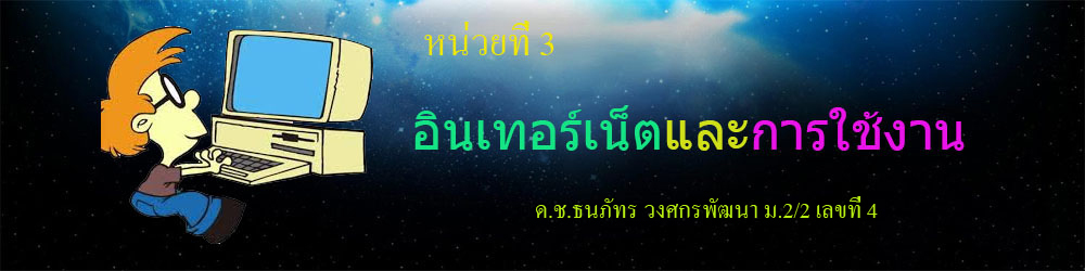 หน่วยที่3