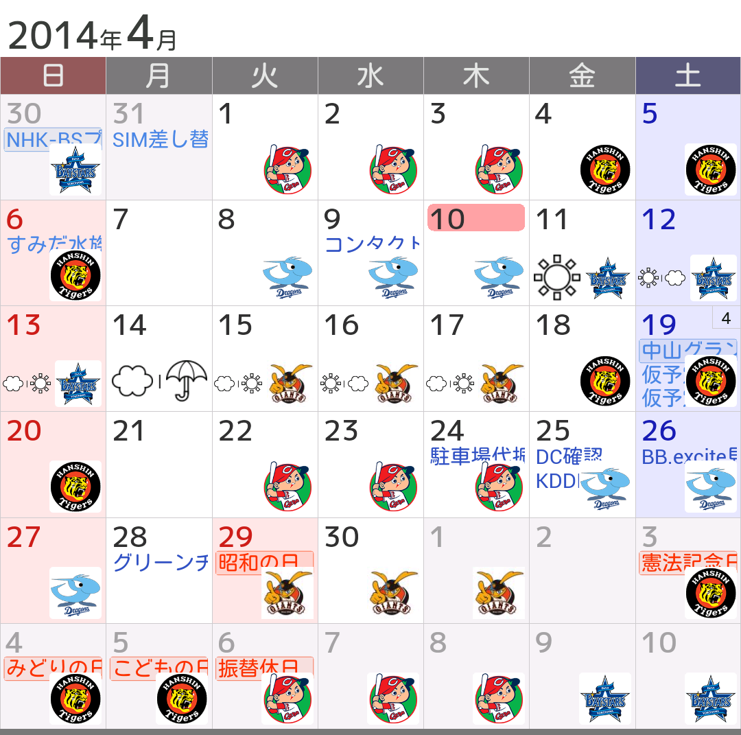 ジョルテに天気予報やプロ野球対戦カード等の様々なイベントカレンダーを表示する方法 Knakaガジェット情報