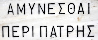 το μνημείο των πεσόντων ανδρών της Χωροφυλακής στην Τρίπολη