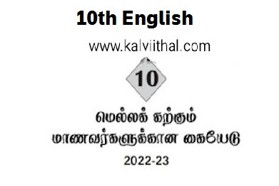 10th English Slow Learners Minimum Study Material 2022- 2023-English Medium