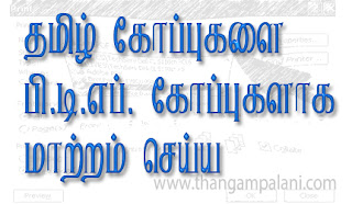 convert tamil document to pdf 
