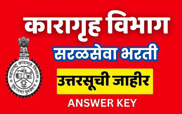 Karagruh Vibhag Bharti Answer Key