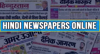 Hindi Newspapers Online Link ki Jankari