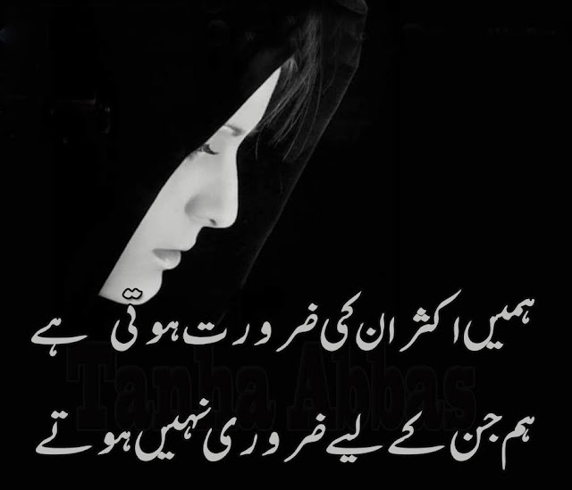 Urdu Poetry Images Sad