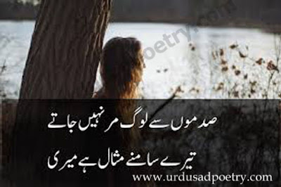 Sadmoon Se Loog Mer Nahin Jatey