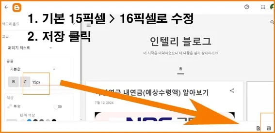블로그스팟 글자크기 수정하기
