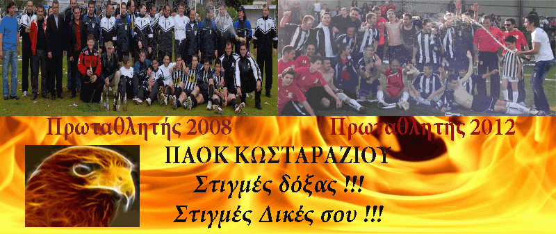 PAOK KOSTARAZIOU