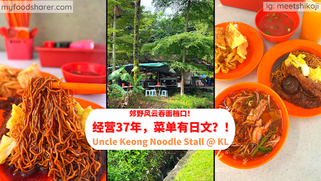 Uncle Keong Noodles Stall