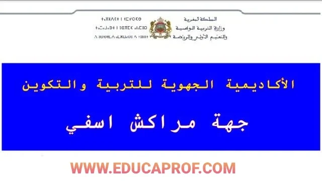 نتائج الامتحان الكتابي لمباراة التعليم بجهة مراكش اسفي 2022