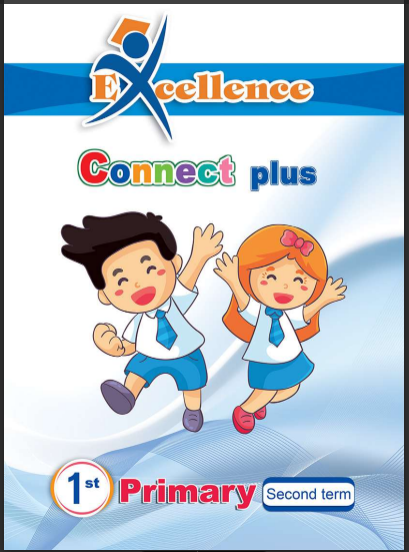 تحميل كتاب اكسلانس Excellence لغة انجليزية كونكت بلس 1 اولى ابتدائى لغات الترم الثانى 2024 pdf