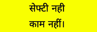Safety quotes in Hindi New