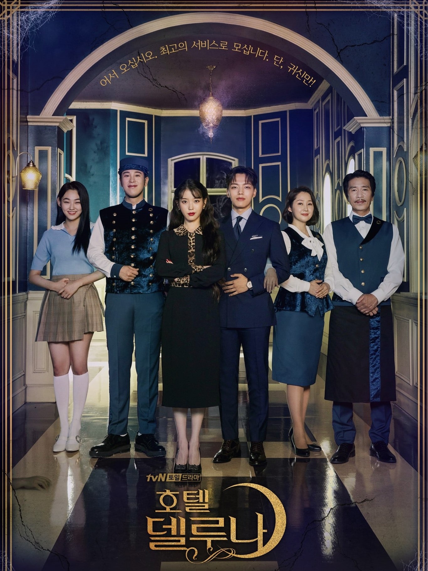 Hotel Del Luna Kdrama Recomendación De La Semana. 