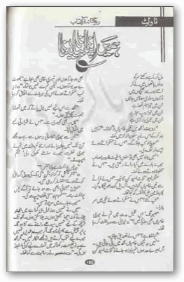 Hamen apna bana lena novel by Rehana Aftab pdf