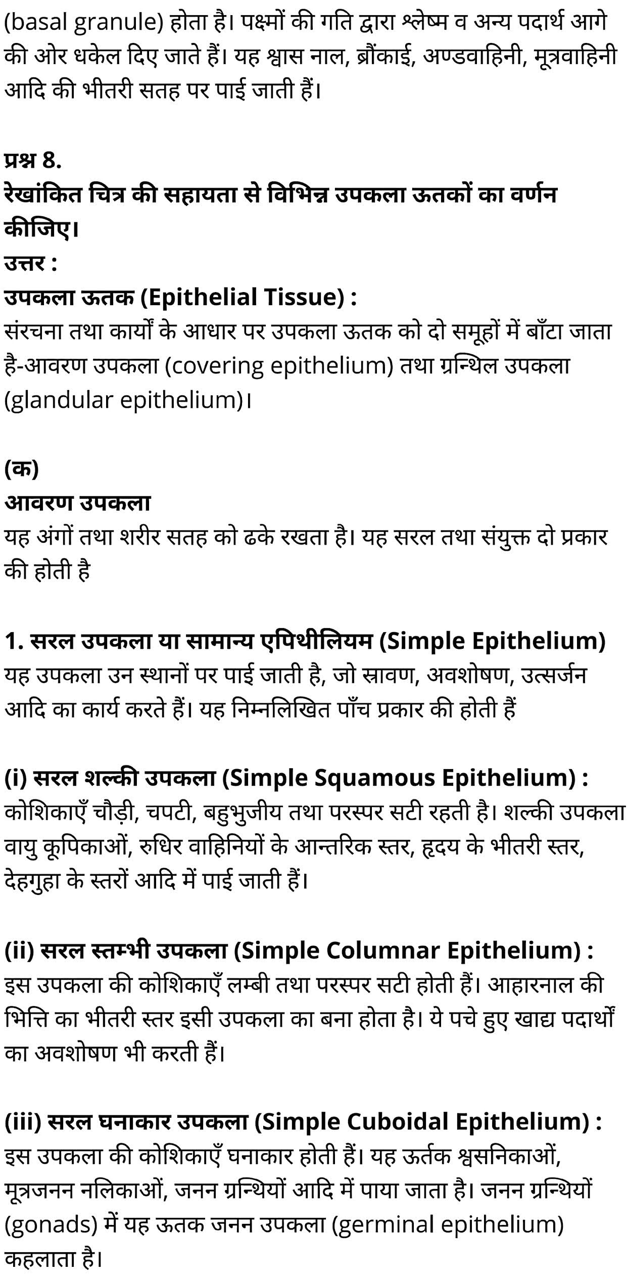 कक्षा 11 जीव विज्ञान अध्याय 7 के नोट्स हिंदी में एनसीईआरटी समाधान,   class 11 Biology Chapter 7,  class 11 Biology Chapter 7 ncert solutions in hindi,  class 11 Biology Chapter 7 notes in hindi,  class 11 Biology Chapter 7 question answer,  class 11 Biology Chapter 7 notes,  11   class Biology Chapter 7 in hindi,  class 11 Biology Chapter 7 in hindi,  class 11 Biology Chapter 7 important questions in hindi,  class 11 Biology notes in hindi,  class 11 Biology Chapter 7 test,  class 11 BiologyChapter 7 pdf,  class 11 Biology Chapter 7 notes pdf,  class 11 Biology Chapter 7 exercise solutions,  class 11 Biology Chapter 7, class 11 Biology Chapter 7 notes study rankers,  class 11 Biology Chapter 7 notes,  class 11 Biology notes,   Biology  class 11  notes pdf,  Biology class 11  notes 2021 ncert,  Biology class 11 pdf,  Biology  book,  Biology quiz class 11  ,   11  th Biology    book up board,  up board 11  th Biology notes,  कक्षा 11 जीव विज्ञान अध्याय 7, कक्षा 11 जीव विज्ञान का अध्याय 7 ncert solution in hindi, कक्षा 11 जीव विज्ञान  के अध्याय 7 के नोट्स हिंदी में, कक्षा 11 का जीव विज्ञान अध्याय 7 का प्रश्न उत्तर, कक्षा 11 जीव विज्ञान अध्याय 7 के नोट्स, 11 कक्षा जीव विज्ञान अध्याय 7 हिंदी में,कक्षा 11 जीव विज्ञान  अध्याय 7 हिंदी में, कक्षा 11 जीव विज्ञान  अध्याय 7 महत्वपूर्ण प्रश्न हिंदी में,कक्षा 11 के जीव विज्ञानके नोट्स हिंदी में,जीव विज्ञान  कक्षा 11 नोट्स pdf,