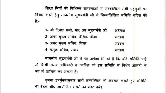 उत्तर प्रदेश के शिक्षामित्रों के मामले में हल निकालने के लिए गठित कमेटी में सदस्यों की सूची