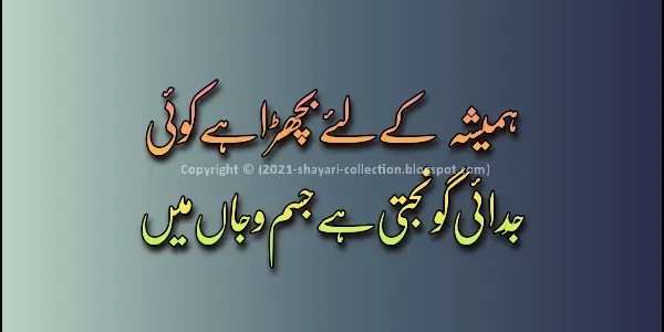 Judai Shayari in urdu 2 lines - Sad Messages