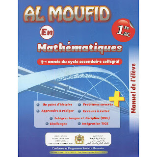Télécharger  AL MOUFID EN MATHEMATIQUES 1AC PDF