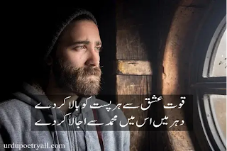 Shab e Barat Poetry in Urdu