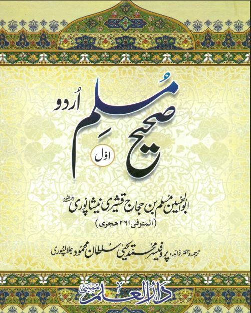 Sahih Muslim Urdu PDF - Download Sahih Muslim Urdu Complete PDF Jild 1