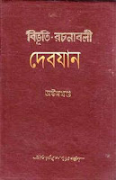 Bibhutibhushan Bandopadhaya Ebooks