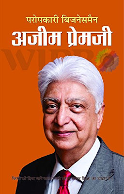 Indian Businessman Biography Books in Hindi, Hindi eBooks