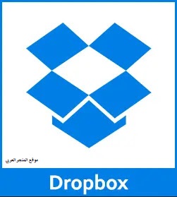 دروب بوكس,تحميل برنامج دروب بوكس,برنامج,تحميل برنامج dropbox,تحميل برنامج دروب بوكس لمشاركة الملفات,برنامج دروب بوكس,فتح برنامج دروب بوكس,تحميل دروب بوكس,شرح دروب بوكس,الدروب بوكس,تحميل,تحميل برنامج دروب بوكس لمشاركة الملفات dropbox 2017 للكمبيوتر,مميزات دروب بوكس,تحميل برنامج dropbox كامل,تحميل برنامج dropbox عربي,تحميل برنامج dropbox 2017,استخدام دروب بوكس,برامج,شرح برنامج dropbox,تحميل برنامج dropbox للويندوز,تحميل برنامج dropbox برابط مباشر,تحميل برنامج dropbox للكمبيوتر كامل