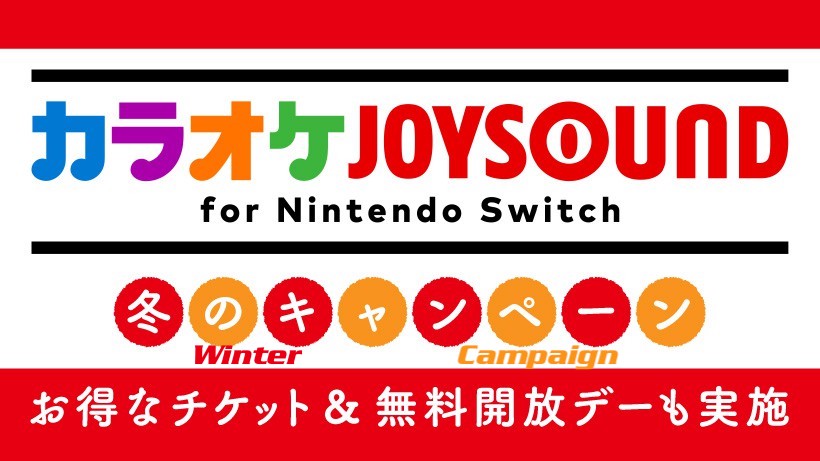 Joysound Karaoke Winter Campaign On Now for Japan