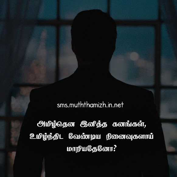 Ninaivugal Tamil Status