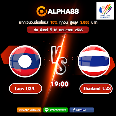 โปรแกรมการแข่งขันฟุตบอลประจำวันที่ 16 พฤษภาคม 2565