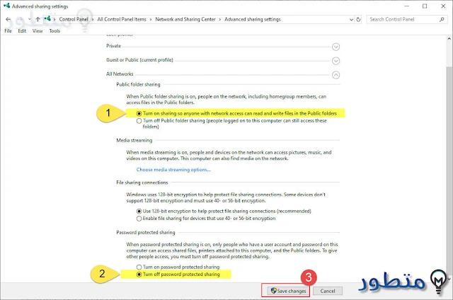 الغاء الباسورد على الملفات المشاركة عبر الشبكة
