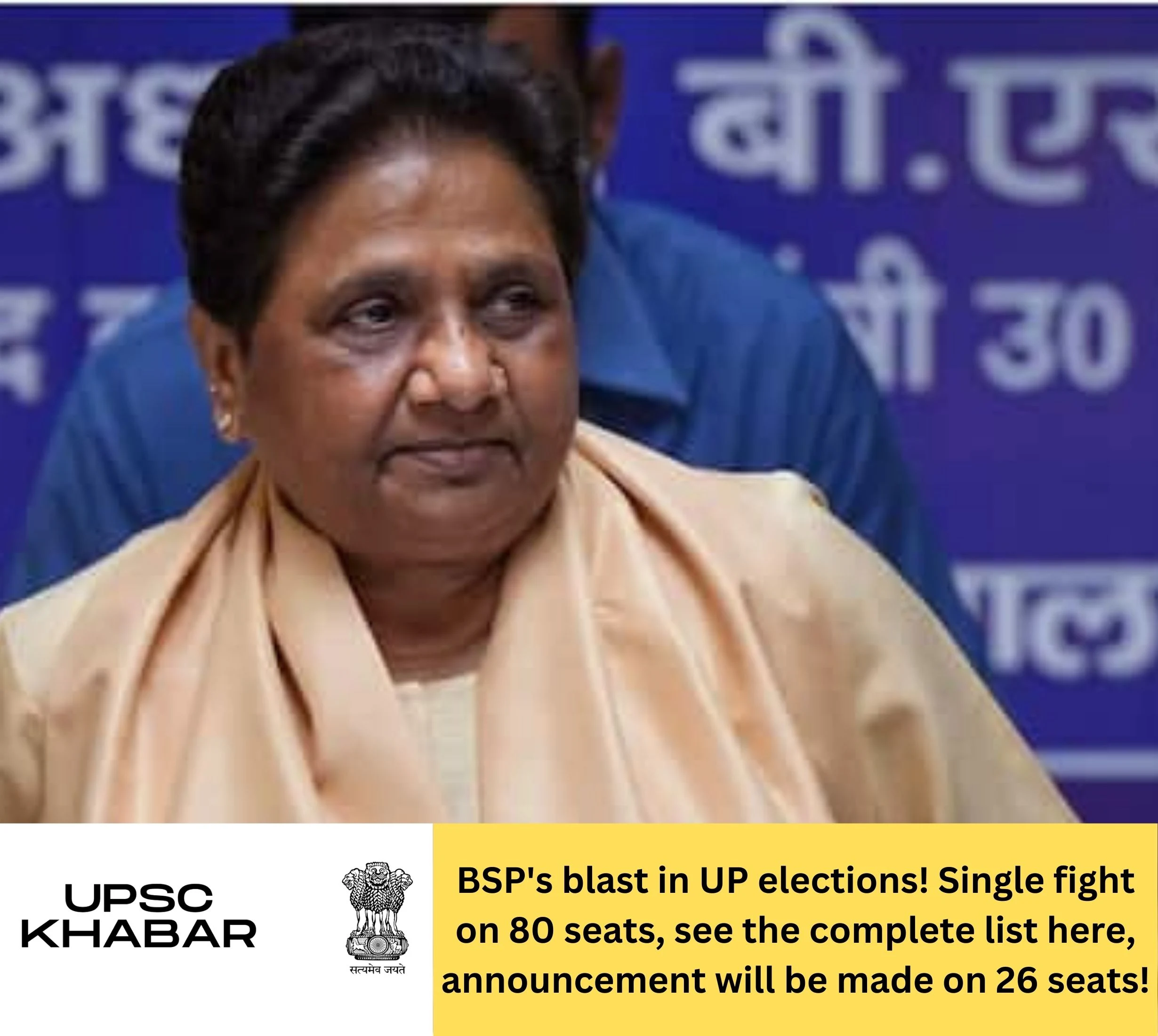 BSP's blast in UP elections! Single fight on 80 seats, see the complete list here, announcement will be made on 26 seats!