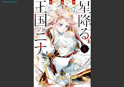 [Manga] 星降る王国のニナ 第01-08巻 [Hoshifuru Okoku no Nina Vol 01-08]