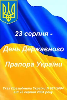 День Державного Прапора України