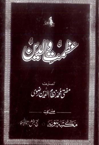 Azmat e Walidain Pdf Islamic Book