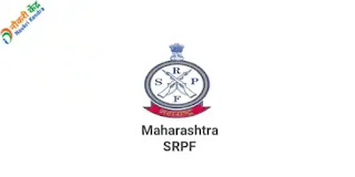 Maharashtra SRPF Recruitment 2022|SRPF Bharti 2022| State Reserve Police Force Armed Police Constable Bharti 2021: @maharashtra.srpf.gov.in: महाराष्ट्र राज्य पोलीस बल पोलीस शिपाई भरती 2022