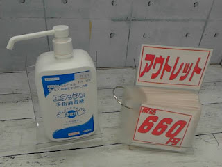 アウトレット　24985　エタッシュ 手指消毒液　1000ml　６６０円