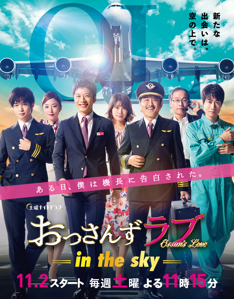 Ossan's Love: In The Sky) (2019) Vietsub - Tình Yêu Của Ông Chú 