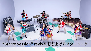 [TV-SHOW] 少女☆歌劇 レヴュースタァライト – 少女☆歌劇 レヴュースタァライト」バンドライブ “Starry Session” revival After-launch Talk (2023.11.11) (WEBRIP)