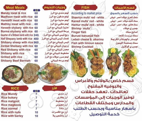 منيو مطعم ومخبازة الشيباني الدوحة