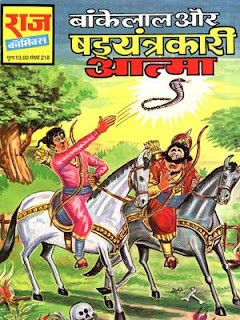 Shadyantrakaari Aatma-Bakelal-Hindi-Comic