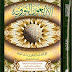 كتاب: الأربعين النووية وشرحها