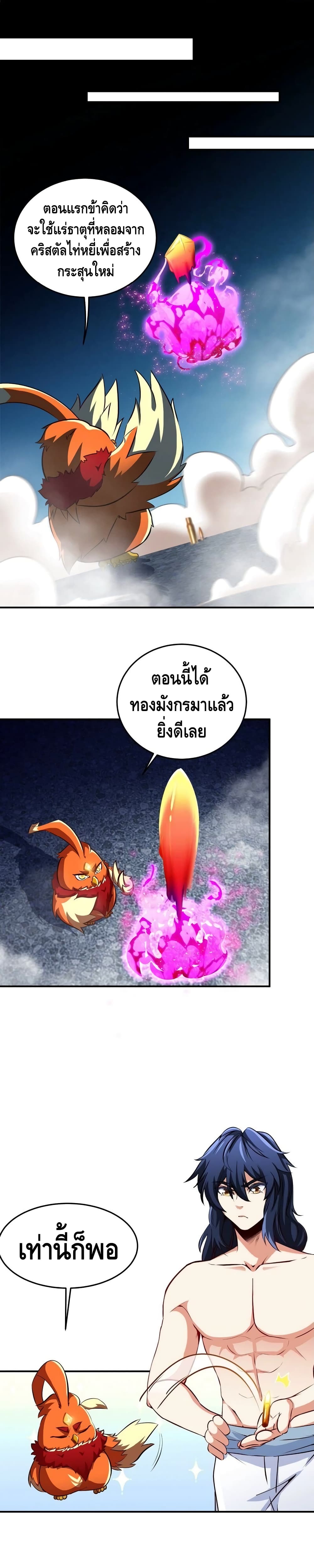 The Sword of Fairy - หน้า 7